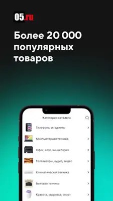 05.ru техника и продукты android App screenshot 1