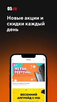 05.ru техника и продукты android App screenshot 2