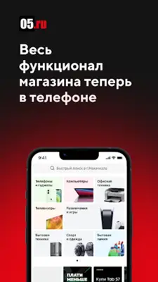 05.ru техника и продукты android App screenshot 3